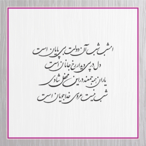 متن کارت عروسی 100